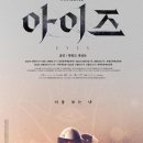 효근대구 | 2022.10.15. 뮤지컬 [아이즈] 관람 후기(Focus. 박상돈 배우)
