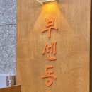 광안역 1번출구 광안협성엠파이어 앞 이미지