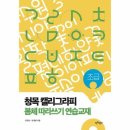 캘리그라피 초급 이미지