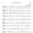 가톨릭성가 091 구세주 빨리오사 (pdf, jpg 파일) 이미지