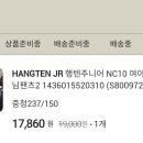 행텐주니어NC 이미지