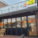 엄지손떡볶이 이미지