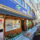 제일콩집 이미지