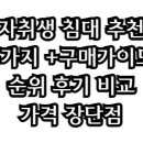 자취생 침대 추천 5가지 +구매가이드 순위 후기 비교 가격 장단점 | 추천 안내소