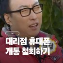한국클로렐라판매대리점 | 대리점 휴대폰 개통철회 후기 환불 방법 사기인지 알아보는 법