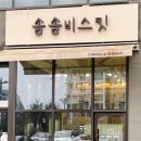 솜솜비스킷