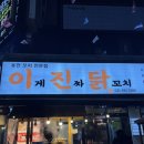 구리 술집 이게진짜닭꼬치 솔직후기