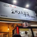 [삼송 맛집] 술 없이 못먹는 맛! &#39;저팔계 돼지부속 전문점&#39; 후기 (내돈내산)
