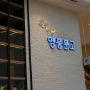 이니스프리이마트죽전 | 스타필드 하남 / 메가박스/영풍문고/슈가컵/센텐스