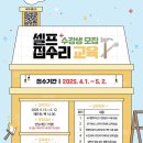 내집은 내손으로 집수리교육 이미지