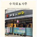 코리아세븐(당진시) | [당진/읍내동] 이색 데이트 당진 사주 타로 잘 보는 곳 '수 타로&amp;사주' 추천