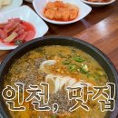 추오정 남원추어탕 | 인천 미추홀구맛집 남원추어탕 내돈내산 솔직 후기 / 추어탕맛집 / 얼큰추어탕 /