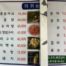 의귀송원