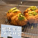 스쿤브롯 | 평택 신상 포승카페 ‘스쿤브롯’ : 킹스맨 느낌나는 힙한 카페, 포승 스콘 디저트 카페