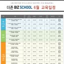 [더존비즈스쿨 평생교육원] 2012년 6월 세무회계 환급과정(고용보험) 교육일정표 이미지