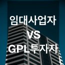 오피스텔, 기숙사, 지식산업센터 임대사업자 투자 vs GPL 채권 이자: 무엇이 더 나을까? 실제 사례로...