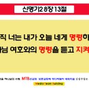 신명기28장 말씀배가운동 김성수장로 인천순복음교회 네 하나님 여호와의 명령을 듣고 지켜 행하며 Hear and obey the commandments of the LORD your God 너를 이미지