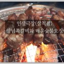 인생극장삼척점