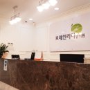 브레인한의원 이미지