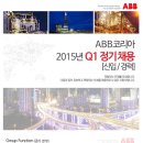 ABB코리아 2015 채용 면접 준비 - ABB 코리아 면접 이미지