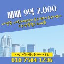 좋은만남공인중개사사무소 | 나성동 매매 9억 2,000 - 나성나릿재공인중개사사무소