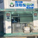 크린토피아 강동지사 이미지