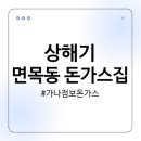 가나점보돈까스 | 서울 면목동 33년 전통 가나점보돈가스 상해기, 후기 정보 위치 가격
