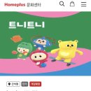 홈플러스(주)간석점 | 홈플러스간석점 8월 트니트니수업, 35개월아이 후기