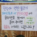 만수야연탄불고기생선구이 네이버블로그