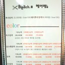 블리치 헤어샵