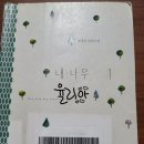 내 나무 - 정경윤