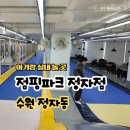 까페 놀곳 | 수원 아기랑 실내 놀곳 점핑파크 정자점 키즈카페 후기