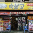부산 사하 동아대 숙성고 통삼겹무한리필 호들갑 후기