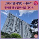 방배동 근린생활시설(방배동 1549) | 방배동 동부센트레빌 시스템에어컨 시공후기