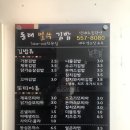 동래얼쑤김밥