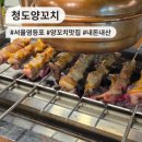 [서울/영등포] 중국요리 양꼬치 맛집 추천 청도양꼬치 내돈내산 후기