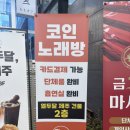 판타스틱 코인노래연습장 청주율량점 | [청주 율량동 노래방] 판타스틱코인노래연습장 청주율량점 | 파티룸 있는 율량동코인노래방