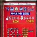 명품옛날시골통닭석현점