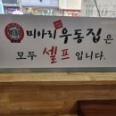 미아리 우동집(가능역점) | 『용인 김량장점』미아리 우동집 - 기본기가 다른 실패없는 맛집