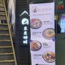 오오카미 | 구리 돌다리 이자카야 오오카미 | 나가사끼 짬뽕전골, 포테사라다 후기