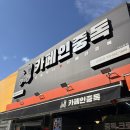 미리벌로3길 | 삼문동 카페] SNS 알고리즘 벗어나 드디어 먹어본 '카페인중독 햅쌀와플' 솔직 후기 (메뉴, 가격, 매장)
