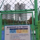 호미골체육공원 이미지