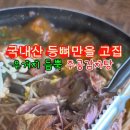 주공감자탕 - 이천시 | 주공감자탕