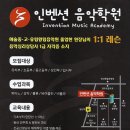 인벤션음악학원