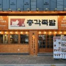 명덕총각족발황금들안길점 이미지