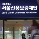 서울신용보증재단 이미지