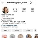 인셀덤 서울본부 안성