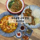 제주공항 근처 맛집 후난면가 | 중국 후난성 스타일의 제주 쌀국수 맛집