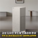 주식회사 에스에스펫코리아 | 인테리어 완성하는 쿠쿠 인스퓨어 헤리티지 28평형 공기청정기 솔직한 사용 후기