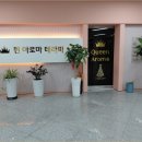 퀸힐링테라피